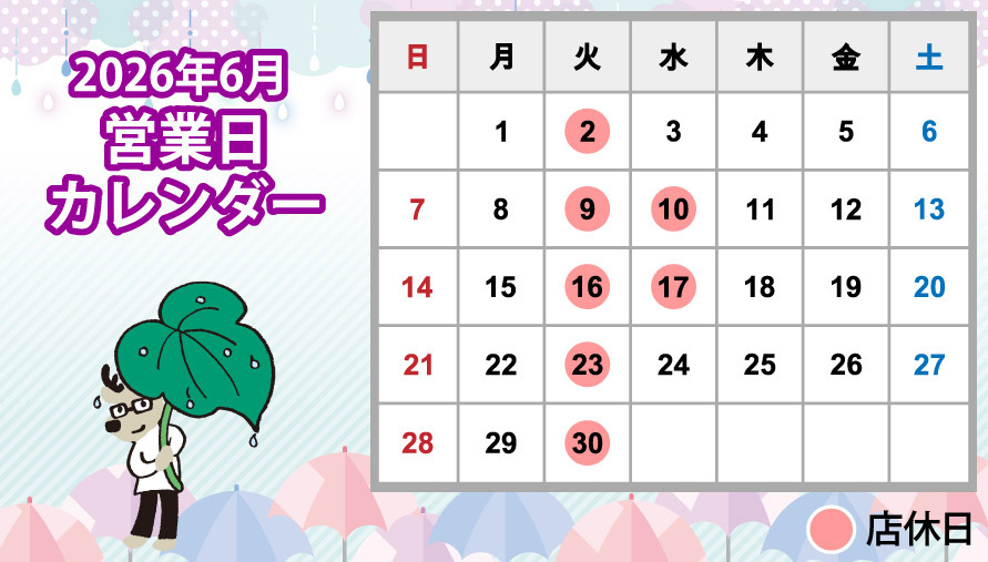2026年6月営業日カレンダー
